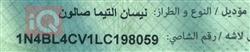 نيسان ألتيما